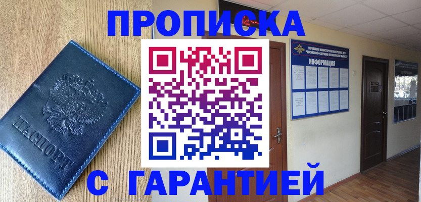прописка для школы в Краснокаменске